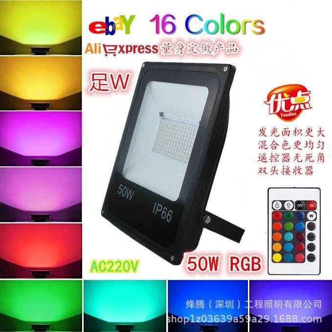LED投光灯彩光RGB投光灯自控外控遥控红绿蓝变光泛光灯30W50W