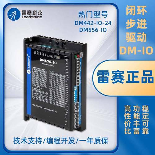 十件包邮DM-IO系列IO控制型开环步进驱动器搭配两相步进电机