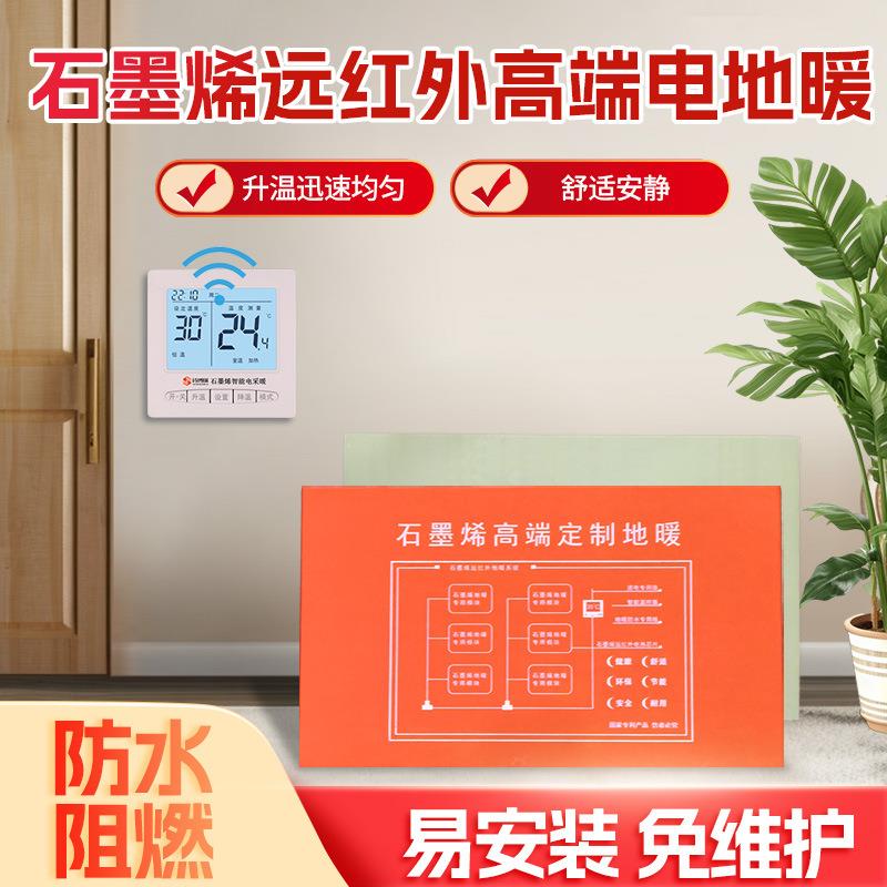 石墨烯远红外高端电地暖发热木地板发热瓷砖家庭高端电地暖