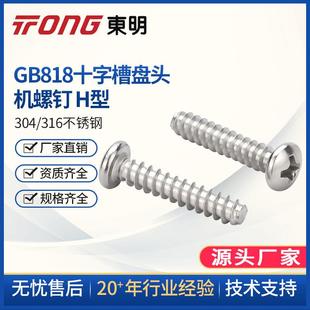 东明304不锈钢圆头平尾自攻螺丝PB圆头平尾自攻螺钉M8M10