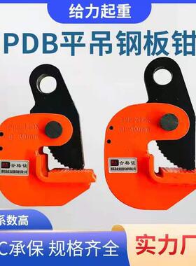 吊钢板夹钳吊钩PDB型1T/2T/3T/5T/8T钢板起重吊钳横吊钢板夹