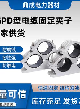 电缆固定夹JGPD-6铝合金三芯品字型镀锌不锈钢固定夹具卡箍抱