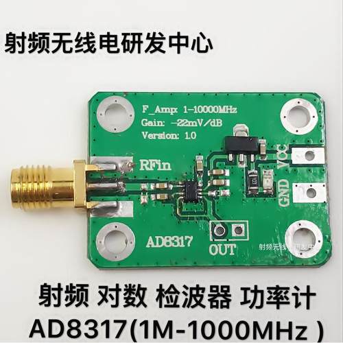 AD8317射频对数检波器功率计1M---10000MHz