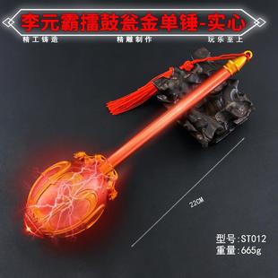 22厘米实心李元霸擂鼓瓮金单锤隋唐英雄兵器锌合金瓦岗寨英雄武器