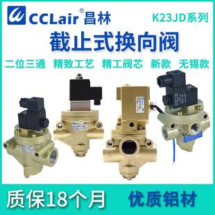 15W二位20W三通25W常开8W常闭10W电磁截 36K23JD Play00 2100