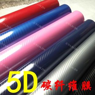 新款 饰膜 5D亮光碳纤维改色膜高光面汽车内外装
