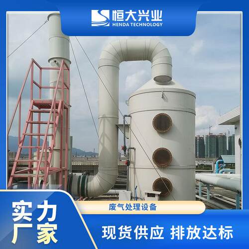PP喷淋塔脱硫塔废气净化塔旋流板塔车间废气处理成套设备