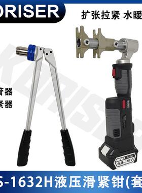 BS-1632H手动液压滑紧钳地暖管压接钳压管工具铜铝水暖管连接锂电