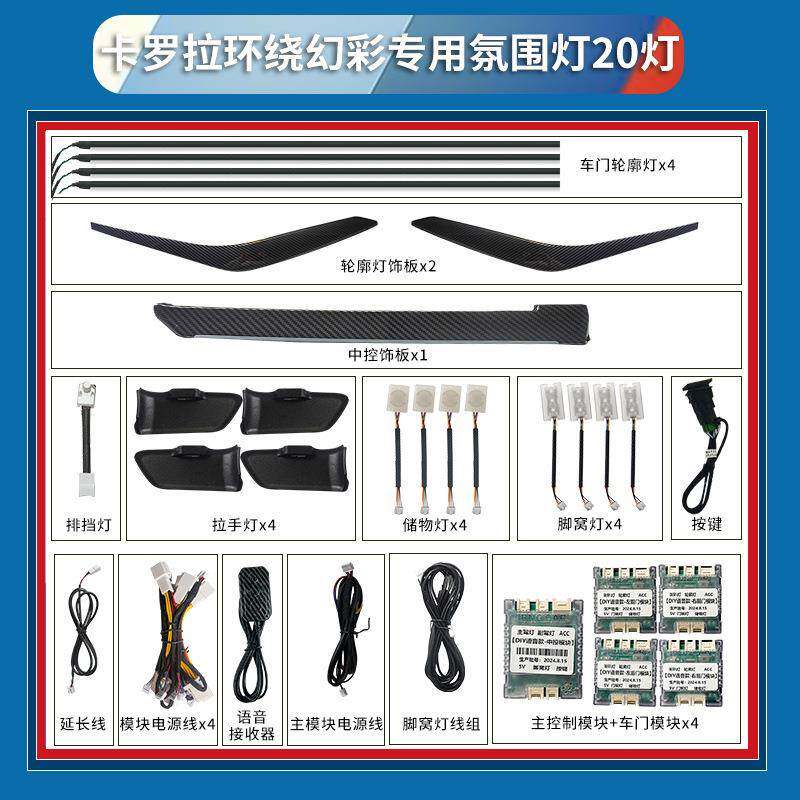 适用于丰田卡罗拉氛围灯汽车内饰灯专用雷凌亚洲狮凌尚幻彩流光灯