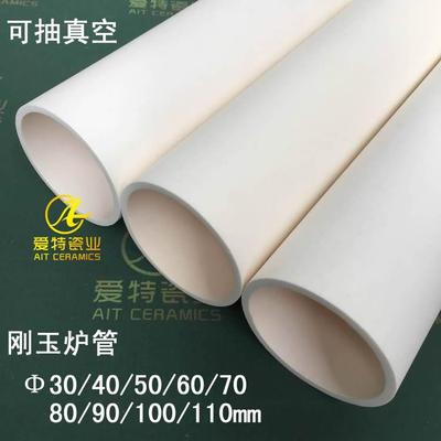 管式炉用高温刚玉管可抽真空直径40/50/60/80/100mm刚玉通管