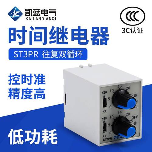 双调无限循环延缓时间继电器ST3PR双控两循220V24V12CPTR2-R