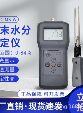 专业版锯末水分测定仪,锯屑水分测定仪MS-W