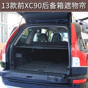 老款沃尔沃XC90遮物帘XCClassic后备箱专用改装配件遮物帘