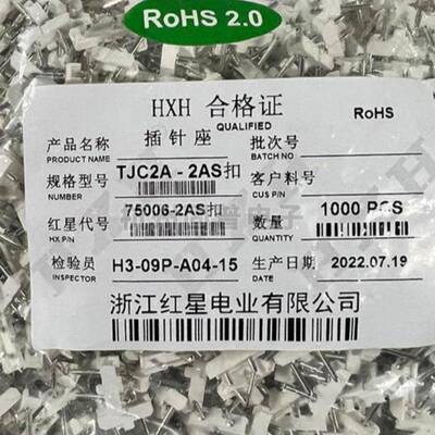 HXH75006-2AS接插件型连接器TJC2A-2AS-3AS-4A带锁，一包1000个