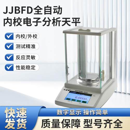 常熟双杰JJ-B系列JJ224BF/JJ224BFD全自动内校触摸屏电子分析天平