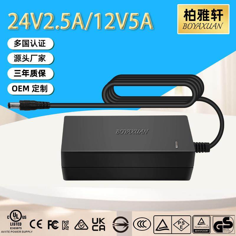 24V2.5A12V5A按摩器打印机LED灯带恒功率中规CCC认证电源适配器