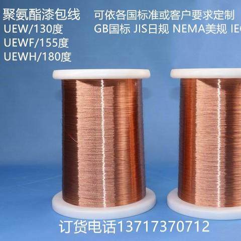 QA/180UEWH聚氨酯漆包线/高温直焊漆包铜线,电子元器件市场,其它元器件,淘宝优惠券,粉丝福利购,淘宝优惠卷