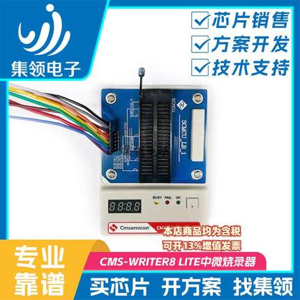 中微烧录器CMS-WRITER8LITE烧录器防真器开发工具可在线烧录下载