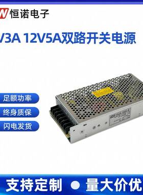 24V3A12V5A电源150W双路电源HN25-150D-C124V12V双组开关电源