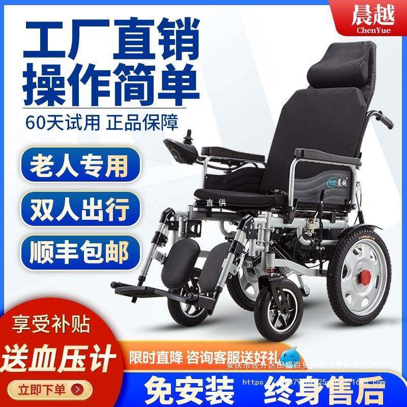 晨越电动轮椅智能全自动老人老年人残疾人折叠轻便四轮代步车