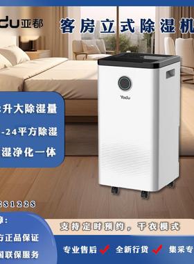 亚都除湿机YD-CS122S/抽湿机除湿量12升/天干衣功能适用于20平方
