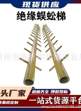 可拆卸单柱挂梯可折叠玻璃钢独脚爬梯耐高压多功能绝缘蜈蚣梯