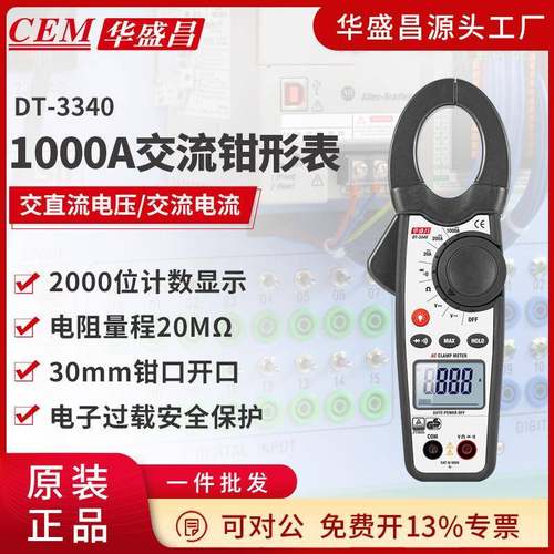 CEM华盛昌直销方便实用1000A双注塑交流数字钳型表DT-3340