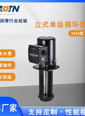 BAOTN不锈钢RAVA型立式单级循环水泵适用于加工中心离心泵