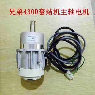 兄弟舒普索特中捷杰克KE430D套结机主轴电机马达430E主马达打枣机