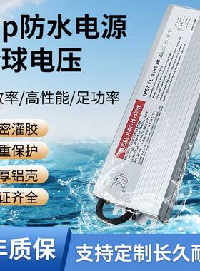 24V恒压驱动90-265V监控户外防水电源灯箱灯带变压器led开关电源