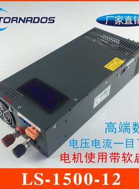 1500W12V开关电源0-12V125A电压电流可调数显直流电源LS-1500-12