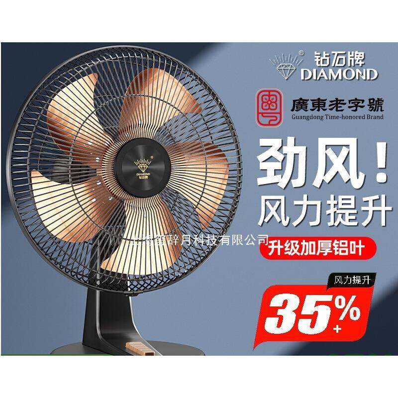 钻石牌台扇电风扇家用台立式桌面办公室宿舍卧室大风力摇头坐地扇