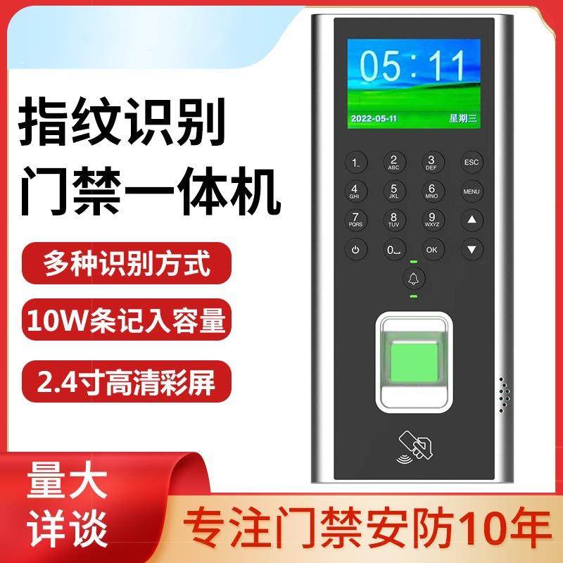 指纹密码考勤门禁一体机ID卡门禁办公室玻璃门电插锁磁力锁门禁机