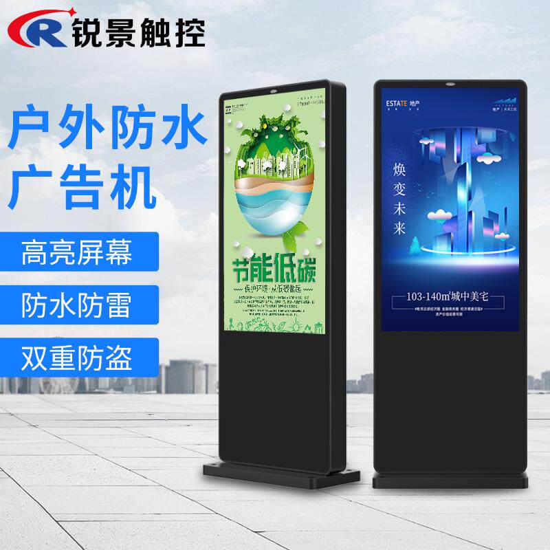 户外立式广告机防水防雷落地高亮电子屏显示屏高清室外一体机