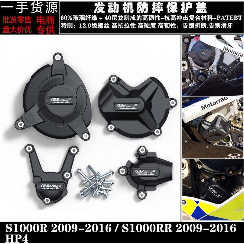 适用宝马S1000R09-16S1000RR09-16HP4发动机防摔保护罩边盖