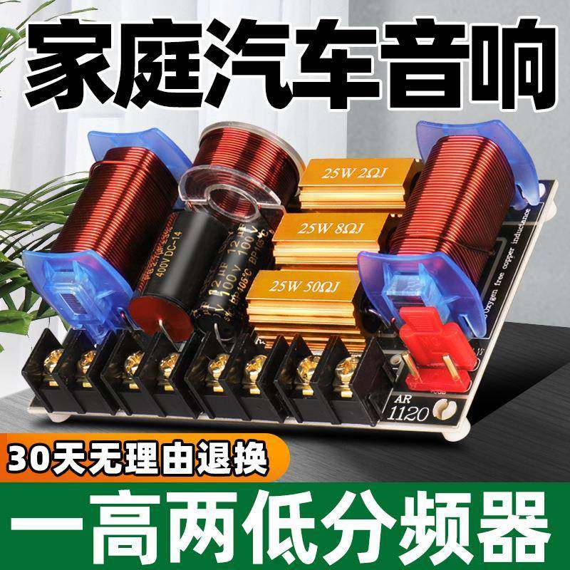 分频器高低音二分频通用发烧家用音箱hifi书架分频器音箱一高两低,纺织面料/辅料/配套,纺织机械配件,淘宝优惠券,粉丝福利购,淘宝优惠卷