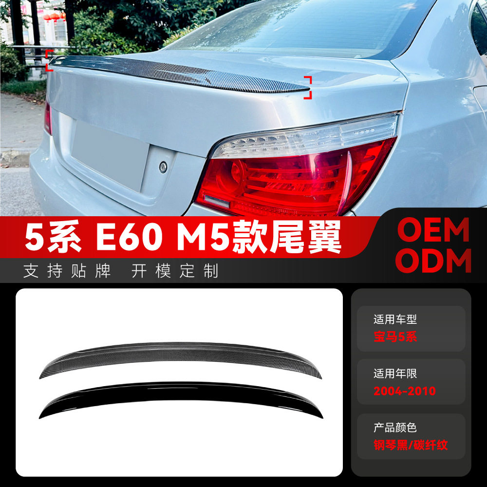 适用2004-2010宝马bmw5系e60m5款尾翼顶翼后翼定风翼跨境改装件