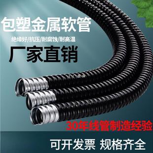 包塑金属软管国标穿线塑料蛇皮波纹管阻燃抗压防晒电线保护管套管