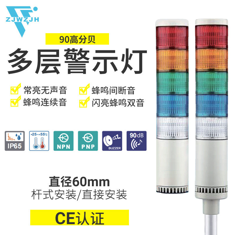 LED多层警示灯三色五色数控机床工作信号闪烁指示灯24V声光TL-U60