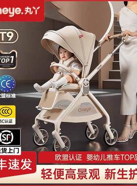 丸丫T9婴儿推车高景观四轮避震新生儿双向轻便可坐可躺折叠手推车