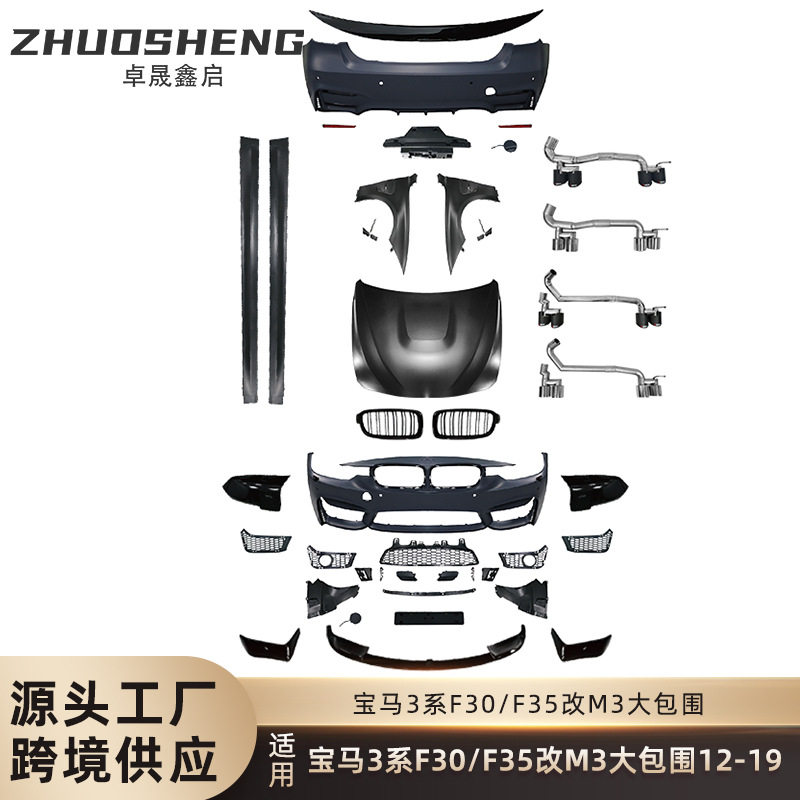 适用于宝马3系改M3包围F30F35改M3前后杠翼子板机盖四出排气包围