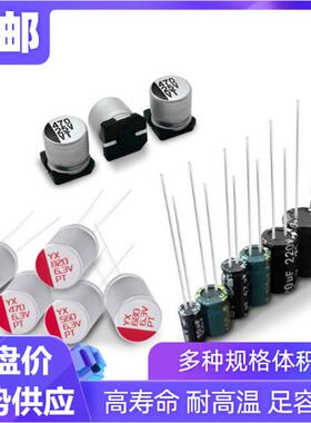 贴片铝电解电容16V25V35V50V100UF220UF470UF47UF6.3*5.4