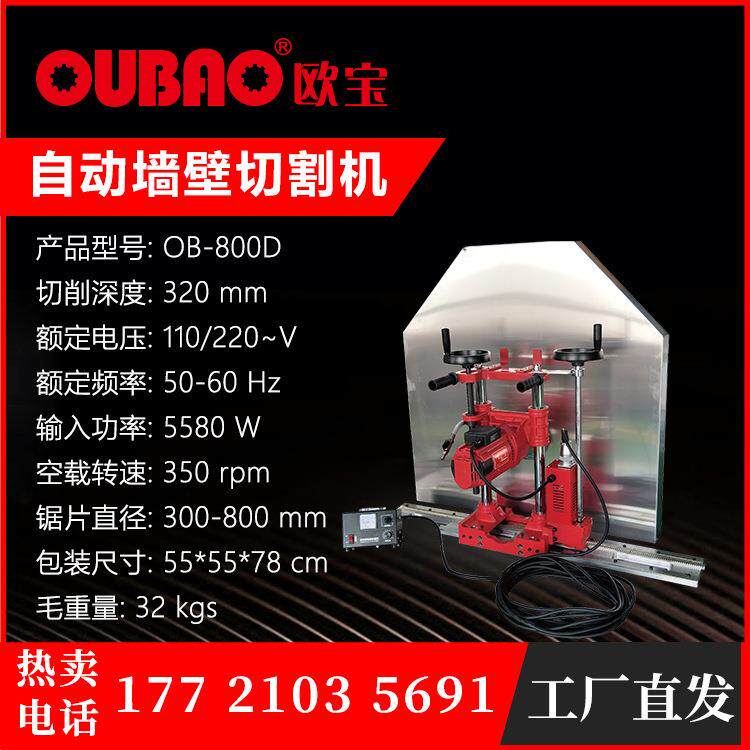 上海呈祥自动钢筋混凝土墙壁切割机OB-800D(32公分)切墙机包邮