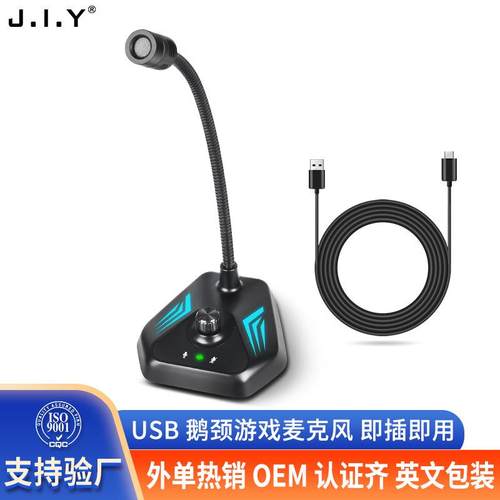 usb电容麦克风鹅颈RGB彩灯会议麦克风电脑游戏电竞直播有线话筒