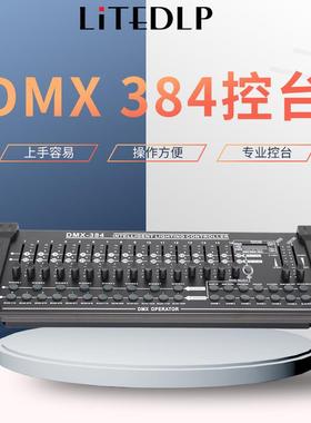 外贸工厂价384A/B控台专业舞台灯光控制器dmx512调光台