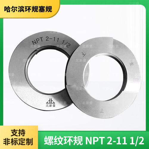 NPT锥度螺纹环规60°锥管