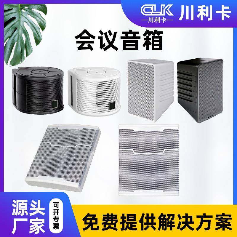会议音响3寸8寸专业音箱会议室多功能厅广播系统音响会议系统