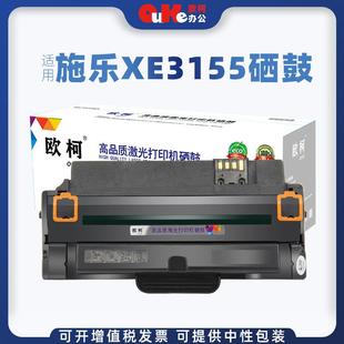 欧柯适用富士施乐XE3155硒鼓315531403155N碳粉31603160N墨盒