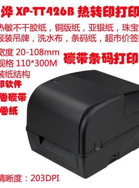 芯烨XP-TT426B条码打印机热转印不干胶标签机珠宝标签吊牌洗水布