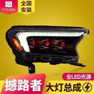 专用于福特撼路者LED透镜大灯总成ranger改装 LED日行灯流水转向灯